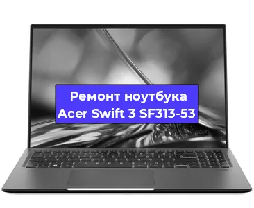 Ремонт блока питания на ноутбуке Acer Swift 3 SF313-53 в Белгороде